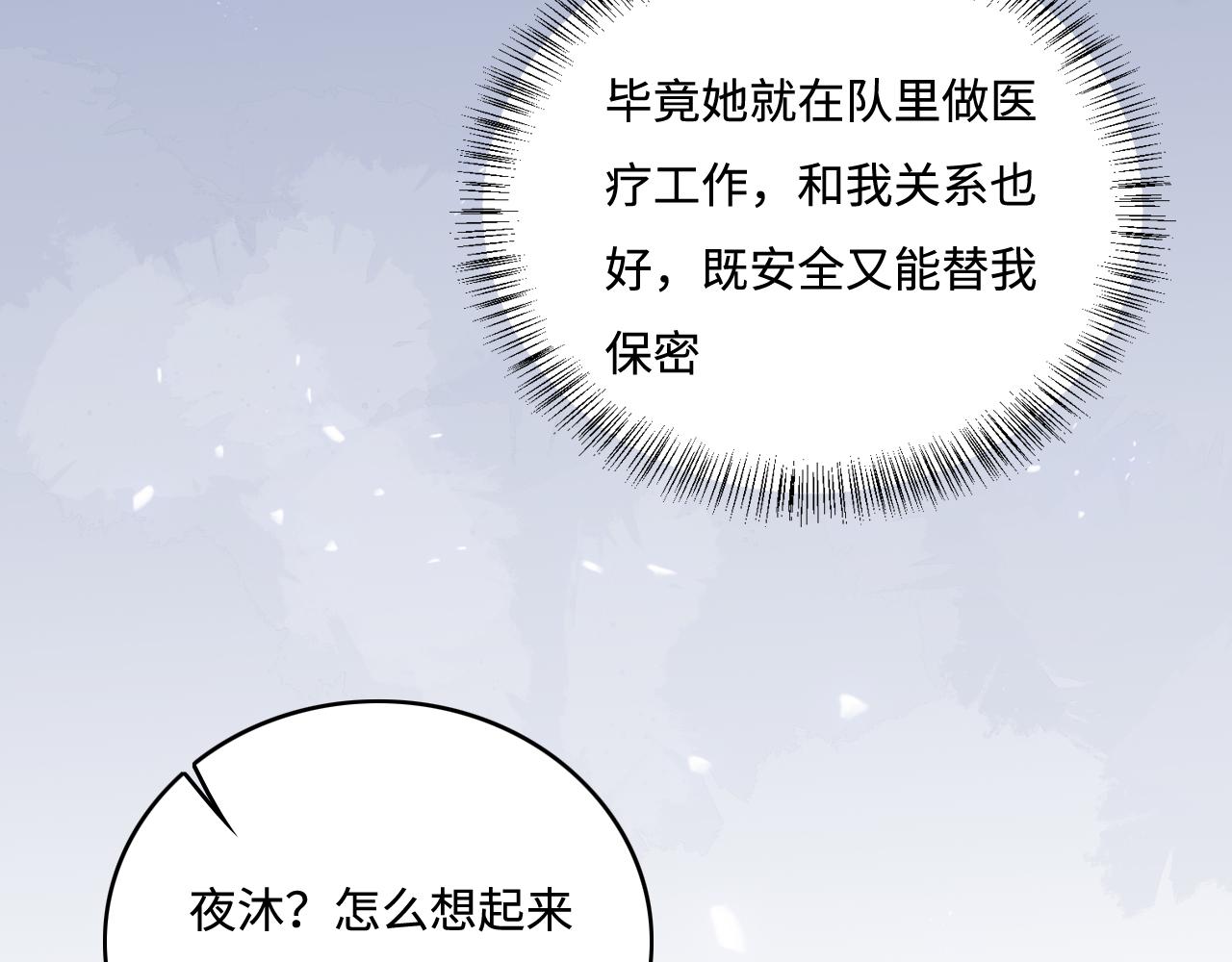 养敌为患韩漫全集-第165话 夜沐回到现代无删减无遮挡章节图片 