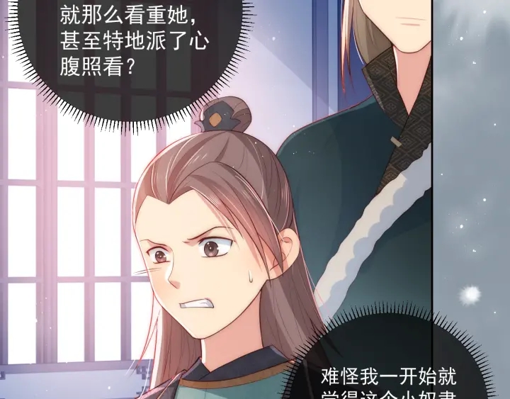 养敌为患韩漫全集-第16话 从小就爱吃醋无删减无遮挡章节图片 