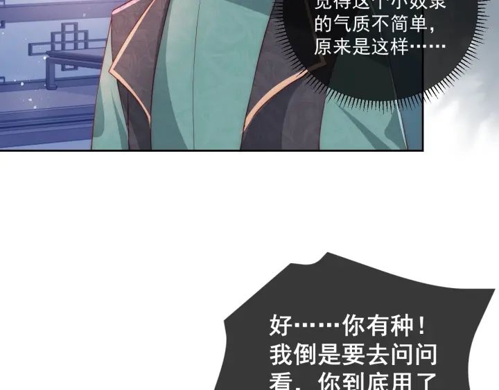 养敌为患韩漫全集-第16话 从小就爱吃醋无删减无遮挡章节图片 