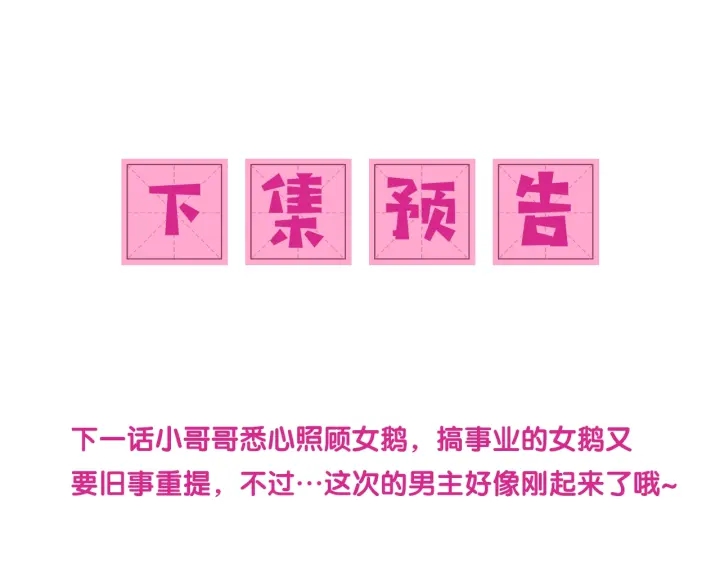 养敌为患韩漫全集-第16话 从小就爱吃醋无删减无遮挡章节图片 