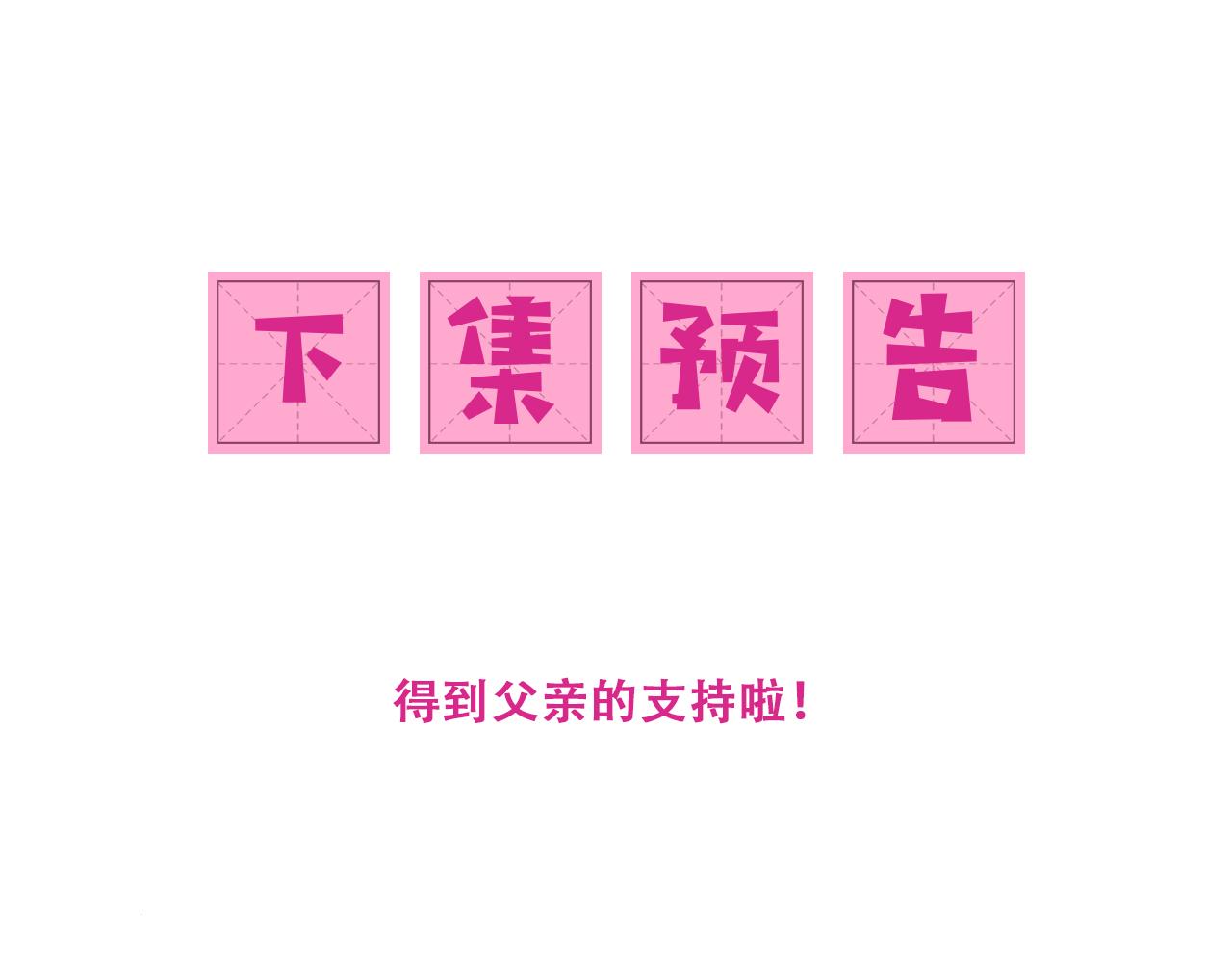养敌为患韩漫全集-第167话 梦里吻我的男人是…无删减无遮挡章节图片 