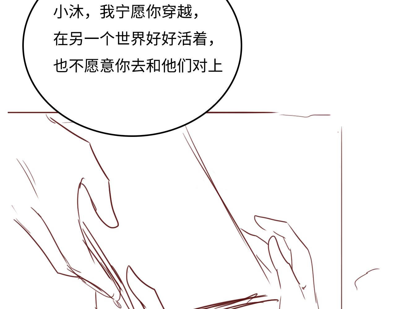 养敌为患韩漫全集-第167话 梦里吻我的男人是…无删减无遮挡章节图片 
