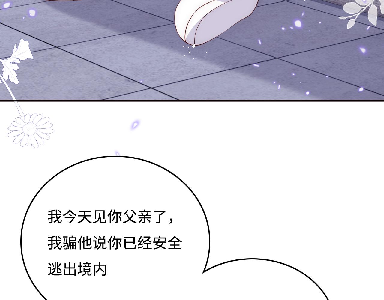 养敌为患韩漫全集-第167话 梦里吻我的男人是…无删减无遮挡章节图片 