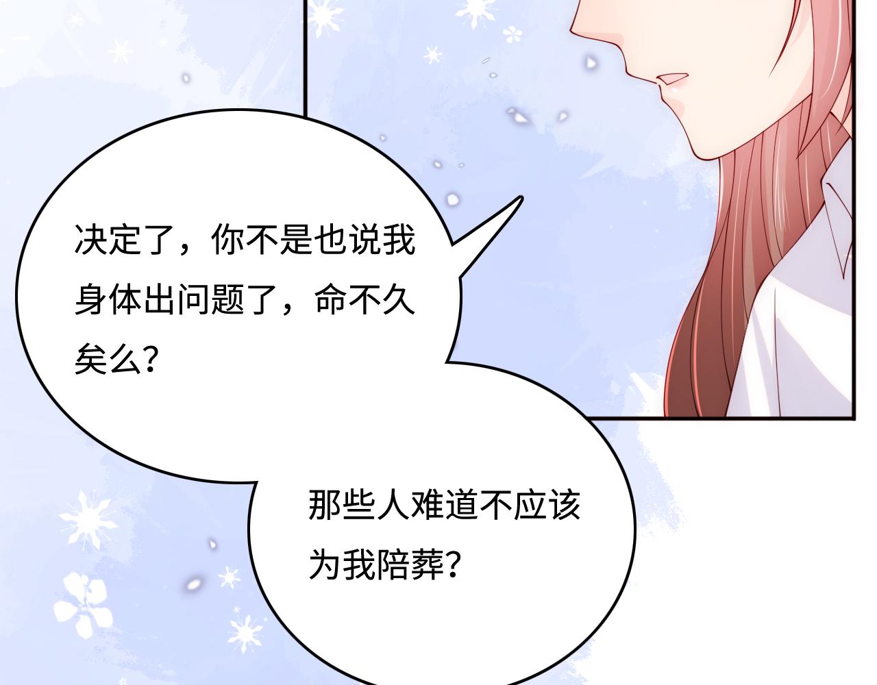 养敌为患韩漫全集-第167话 梦里吻我的男人是…无删减无遮挡章节图片 