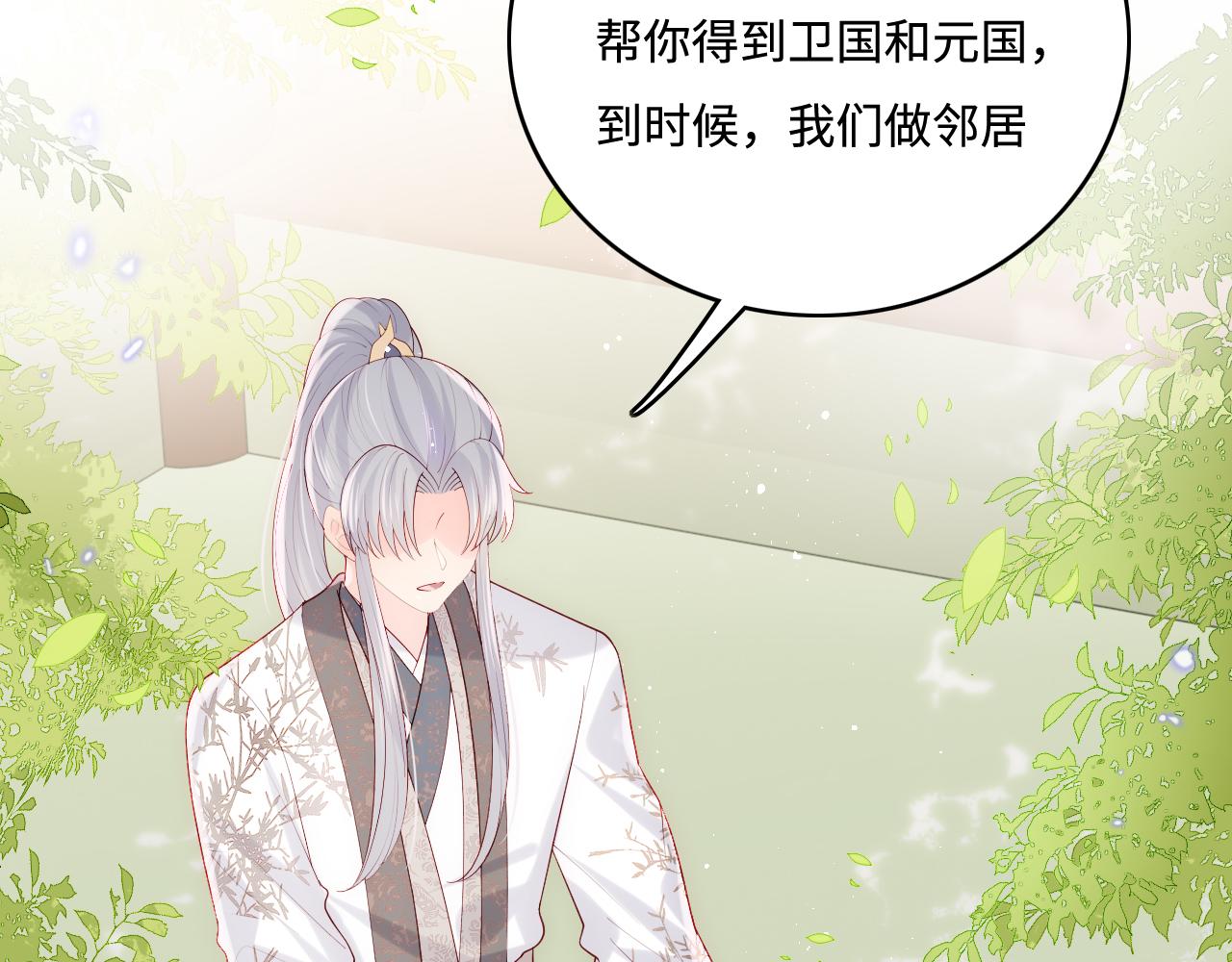 养敌为患韩漫全集-第167话 梦里吻我的男人是…无删减无遮挡章节图片 