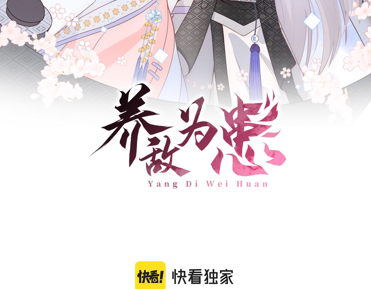 养敌为患韩漫全集-第168话 父亲的爱无删减无遮挡章节图片 