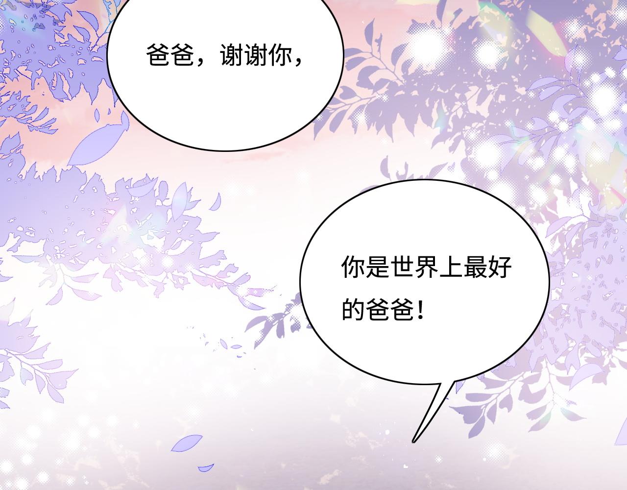 养敌为患韩漫全集-第168话 父亲的爱无删减无遮挡章节图片 