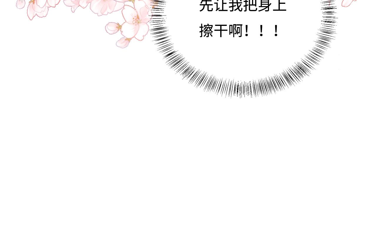 养敌为患韩漫全集-第173话 先等我擦干水再……无删减无遮挡章节图片 