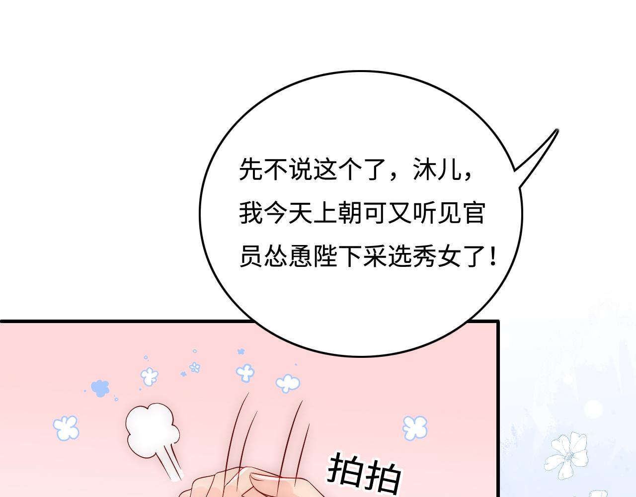 养敌为患韩漫全集-第174话 全身心交给我无删减无遮挡章节图片 