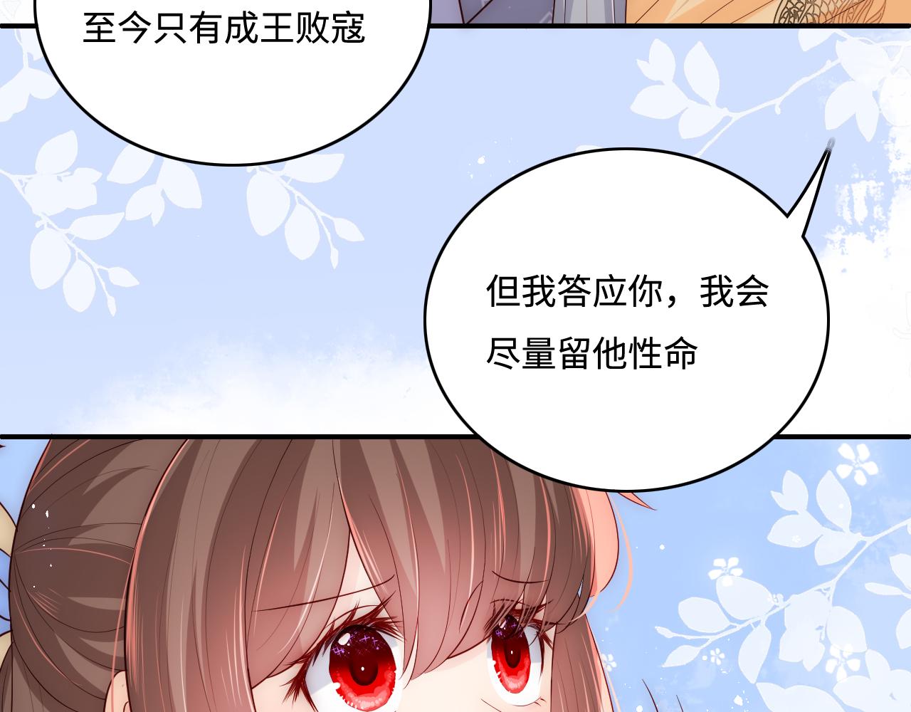 养敌为患韩漫全集-第174话 全身心交给我无删减无遮挡章节图片 