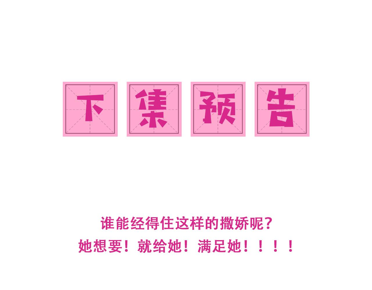养敌为患韩漫全集-第174话 全身心交给我无删减无遮挡章节图片 