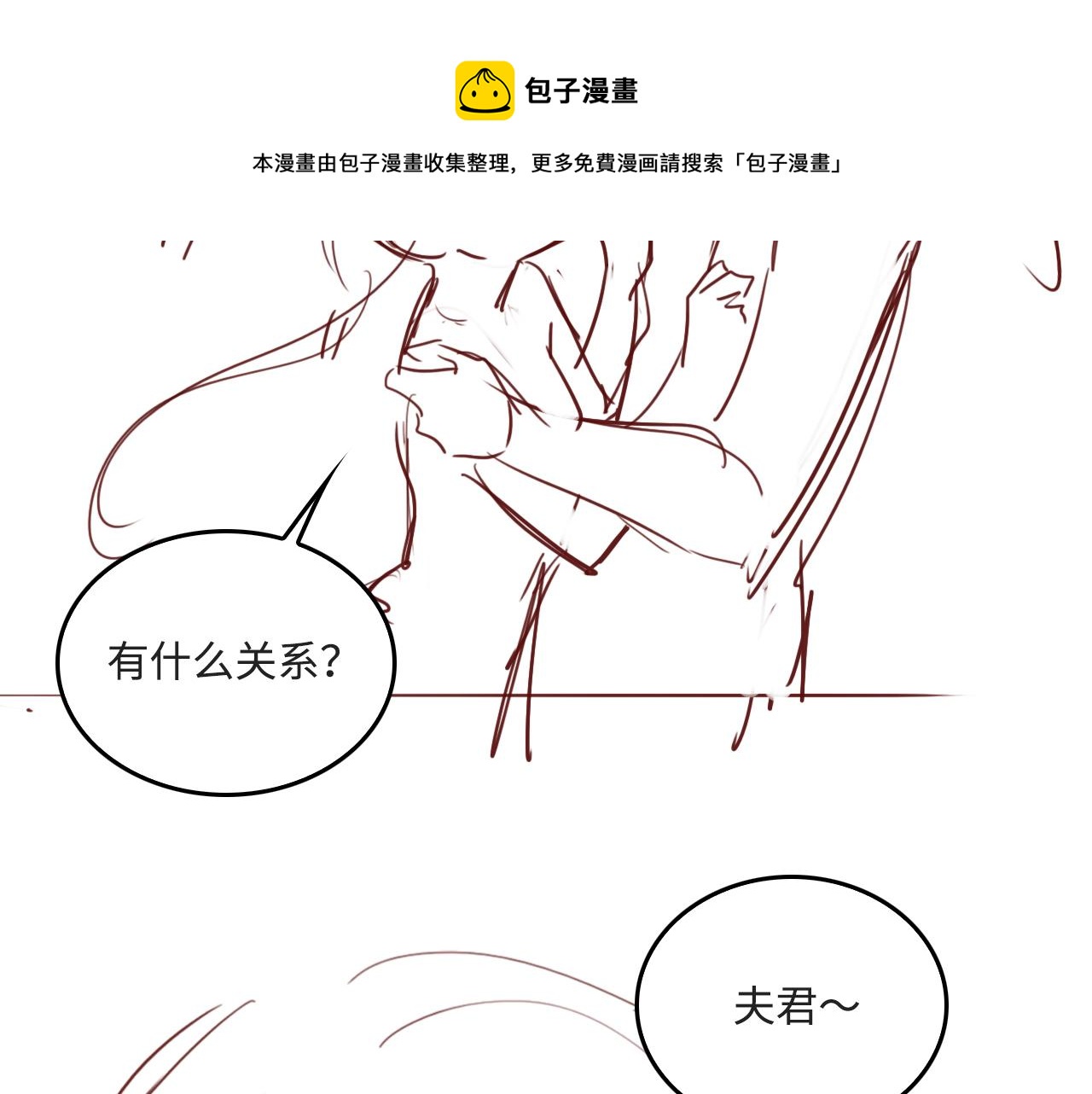 养敌为患韩漫全集-第174话 全身心交给我无删减无遮挡章节图片 