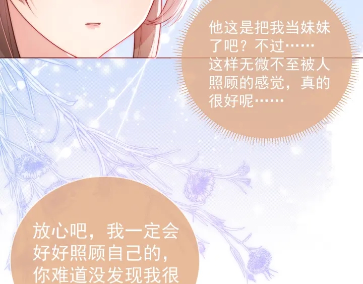 养敌为患韩漫全集-第17话 表露心意无删减无遮挡章节图片 