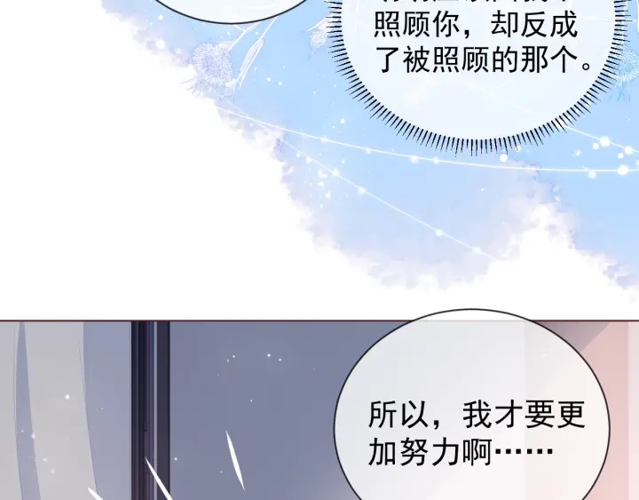 养敌为患韩漫全集-第17话 表露心意无删减无遮挡章节图片 