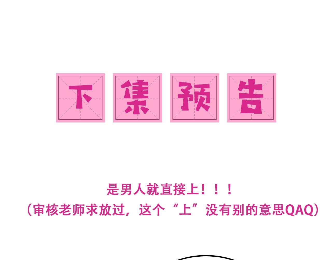 养敌为患韩漫全集-第178话 听你的满足你无删减无遮挡章节图片 