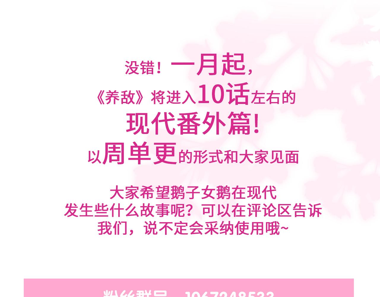 养敌为患韩漫全集-完结篇 圆满大结局无删减无遮挡章节图片 