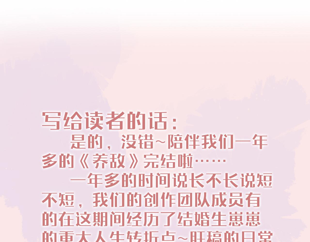 养敌为患韩漫全集-完结篇 圆满大结局无删减无遮挡章节图片 