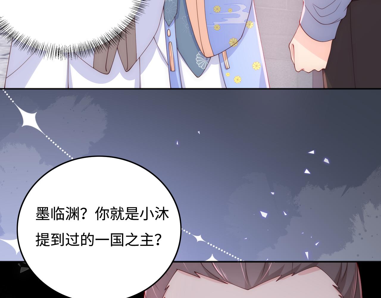 养敌为患韩漫全集-番外2 墨临渊在线哄妻无删减无遮挡章节图片 