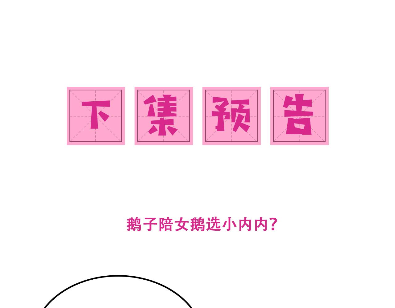 养敌为患韩漫全集-番外2 墨临渊在线哄妻无删减无遮挡章节图片 