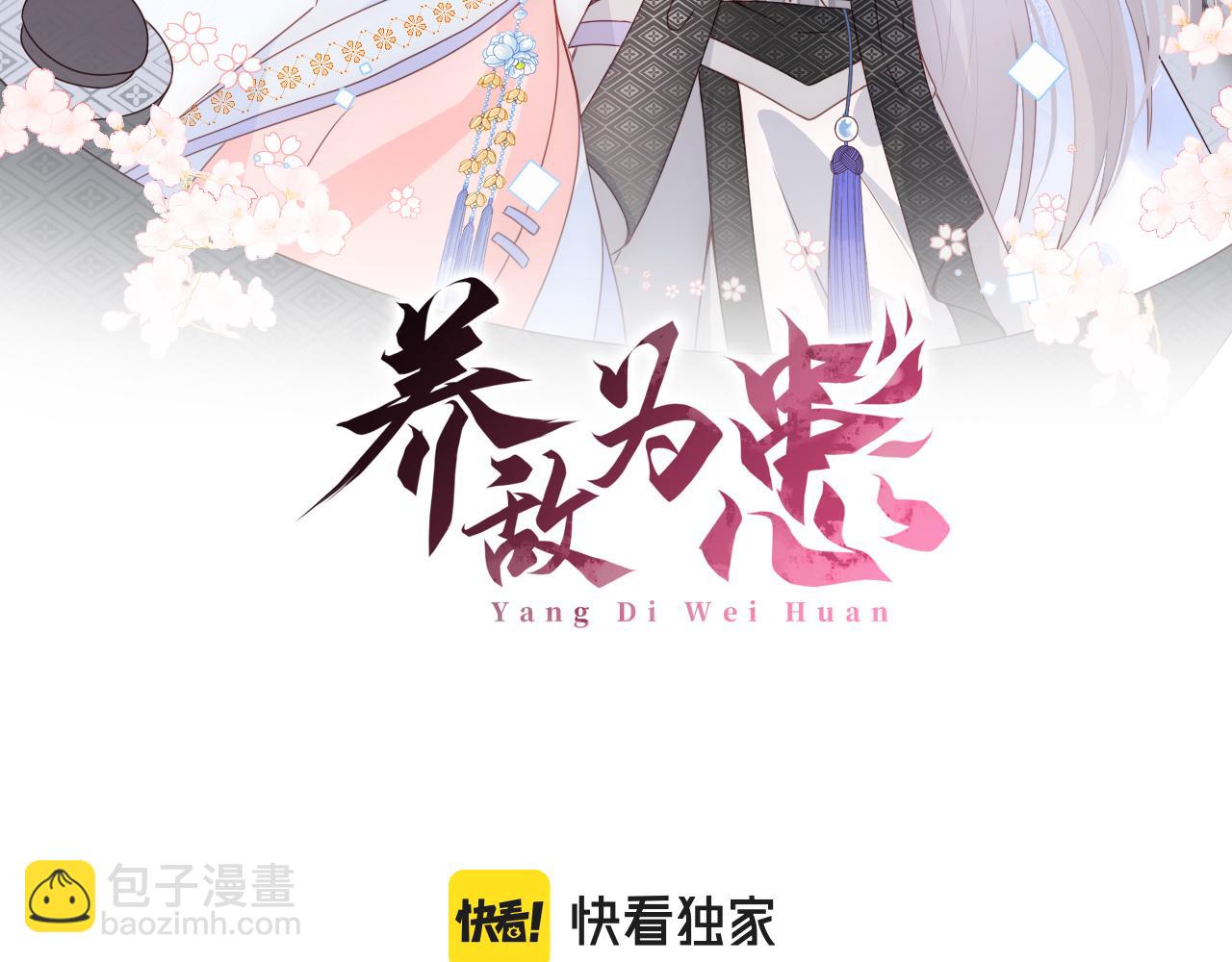 养敌为患韩漫全集-番外3 女婿与岳父之战无删减无遮挡章节图片 