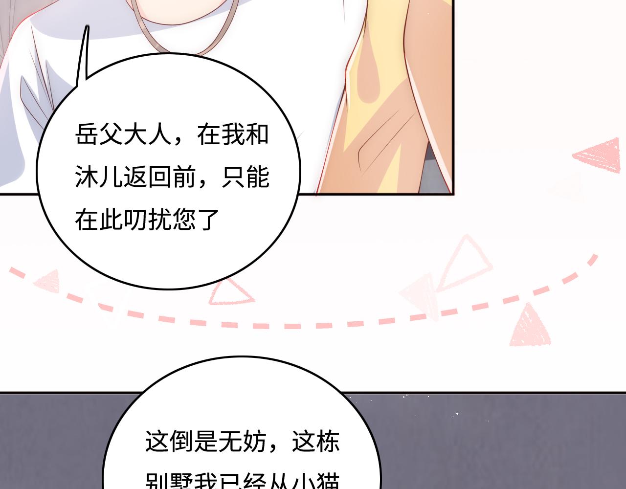 养敌为患韩漫全集-番外3 女婿与岳父之战无删减无遮挡章节图片 