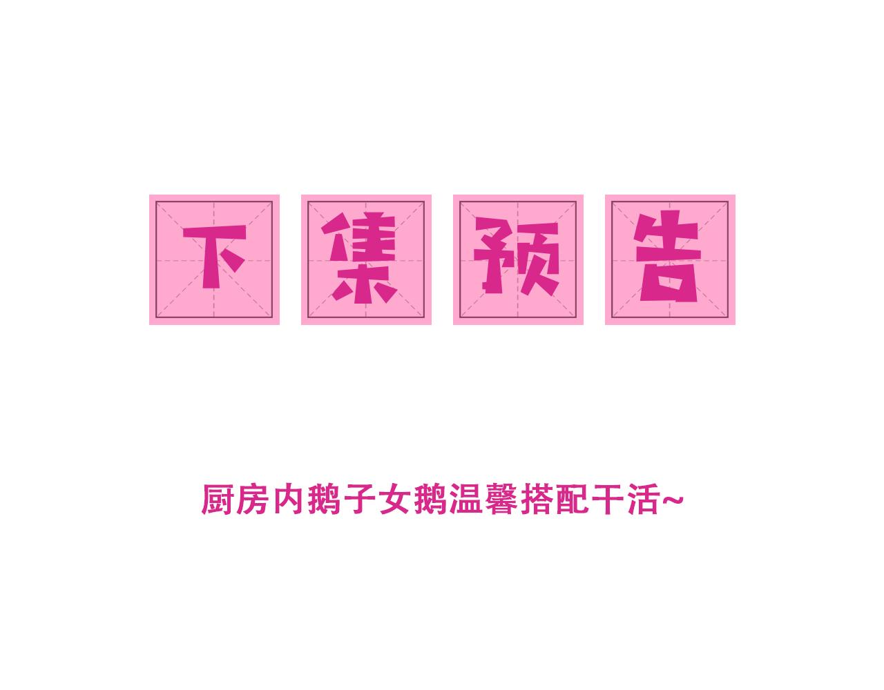 养敌为患韩漫全集-番外5 岳父女婿炸厨房无删减无遮挡章节图片 