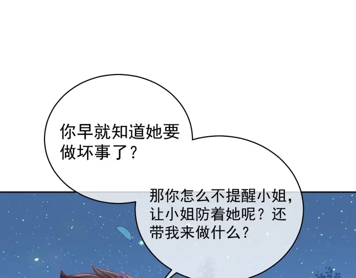 养敌为患韩漫全集-第18话 暗度陈仓无删减无遮挡章节图片 