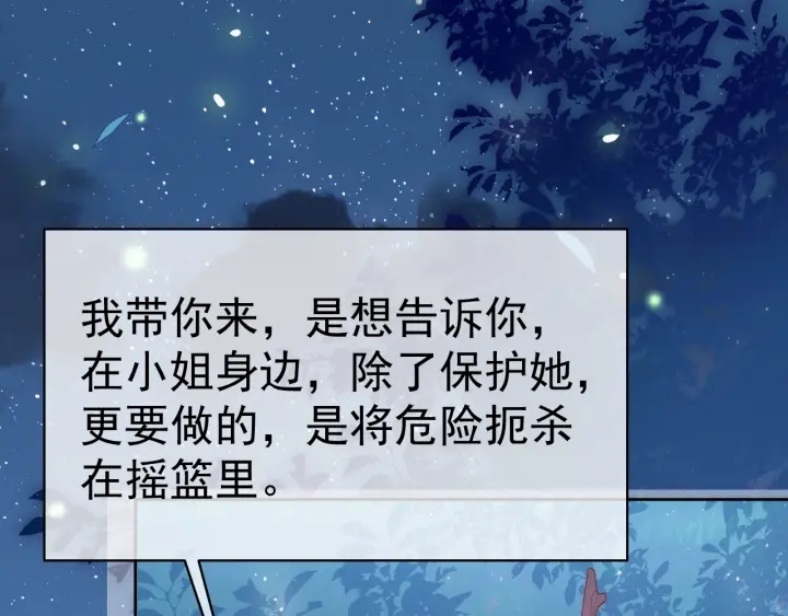 养敌为患韩漫全集-第18话 暗度陈仓无删减无遮挡章节图片 