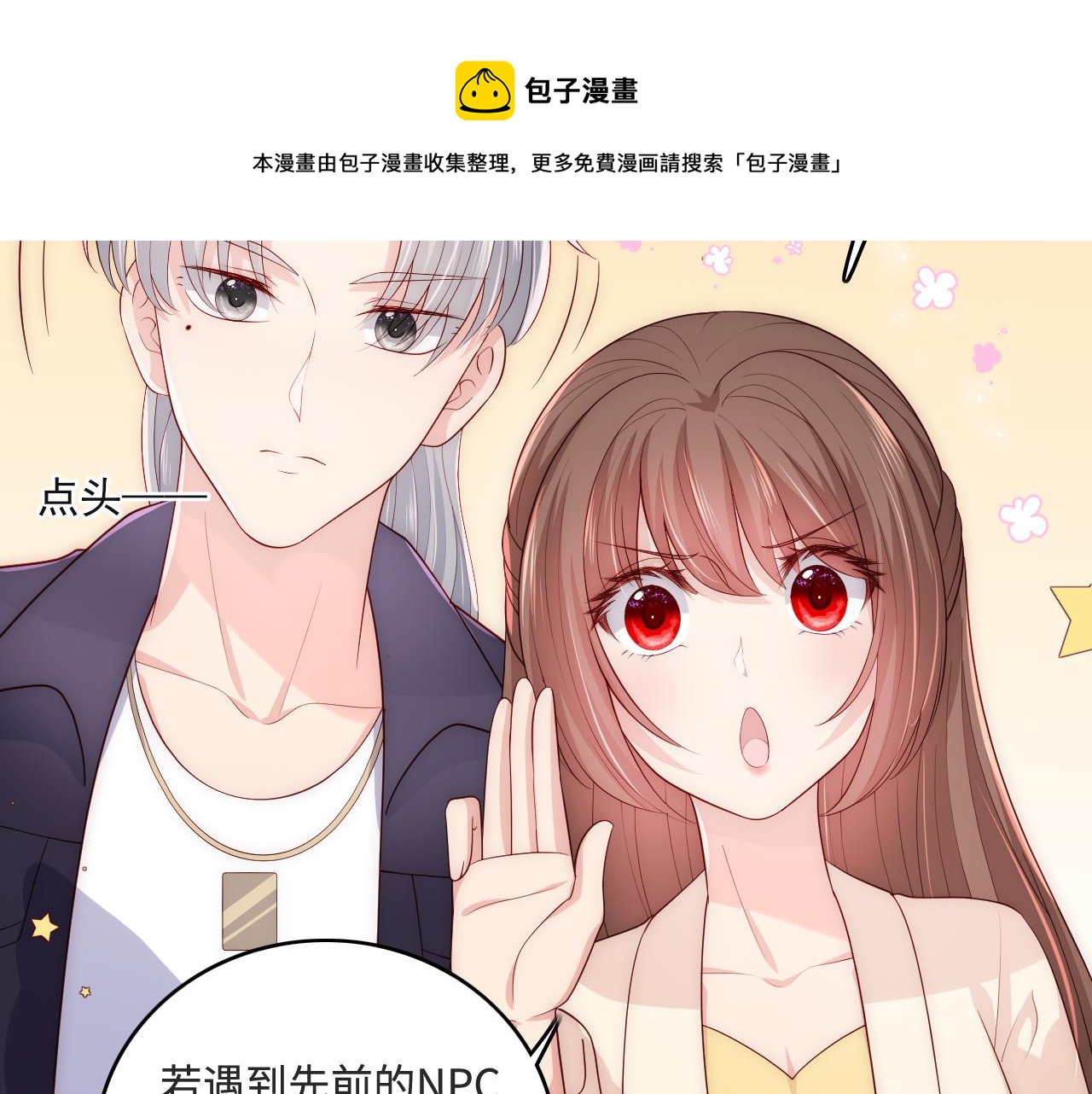 养敌为患韩漫全集-番外7 分房睡？不可能！无删减无遮挡章节图片 