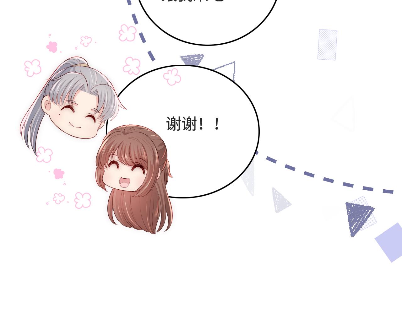 养敌为患韩漫全集-番外7 分房睡？不可能！无删减无遮挡章节图片 