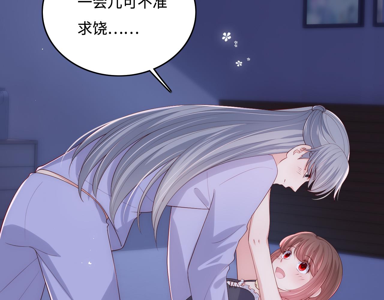 养敌为患韩漫全集-番外7 分房睡？不可能！无删减无遮挡章节图片 