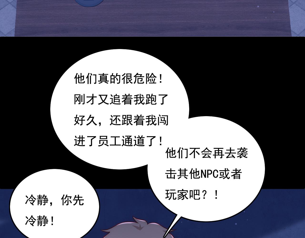 养敌为患韩漫全集-番外8 鬼屋探险无删减无遮挡章节图片 