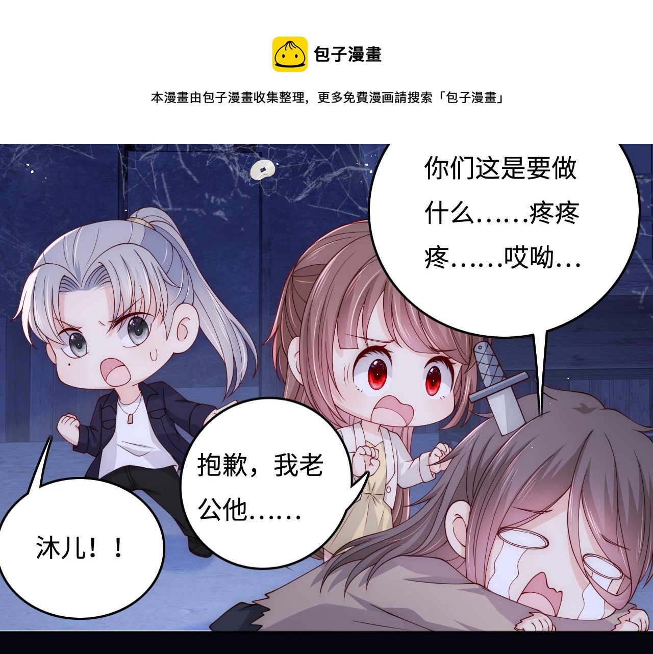 养敌为患韩漫全集-番外8 鬼屋探险无删减无遮挡章节图片 
