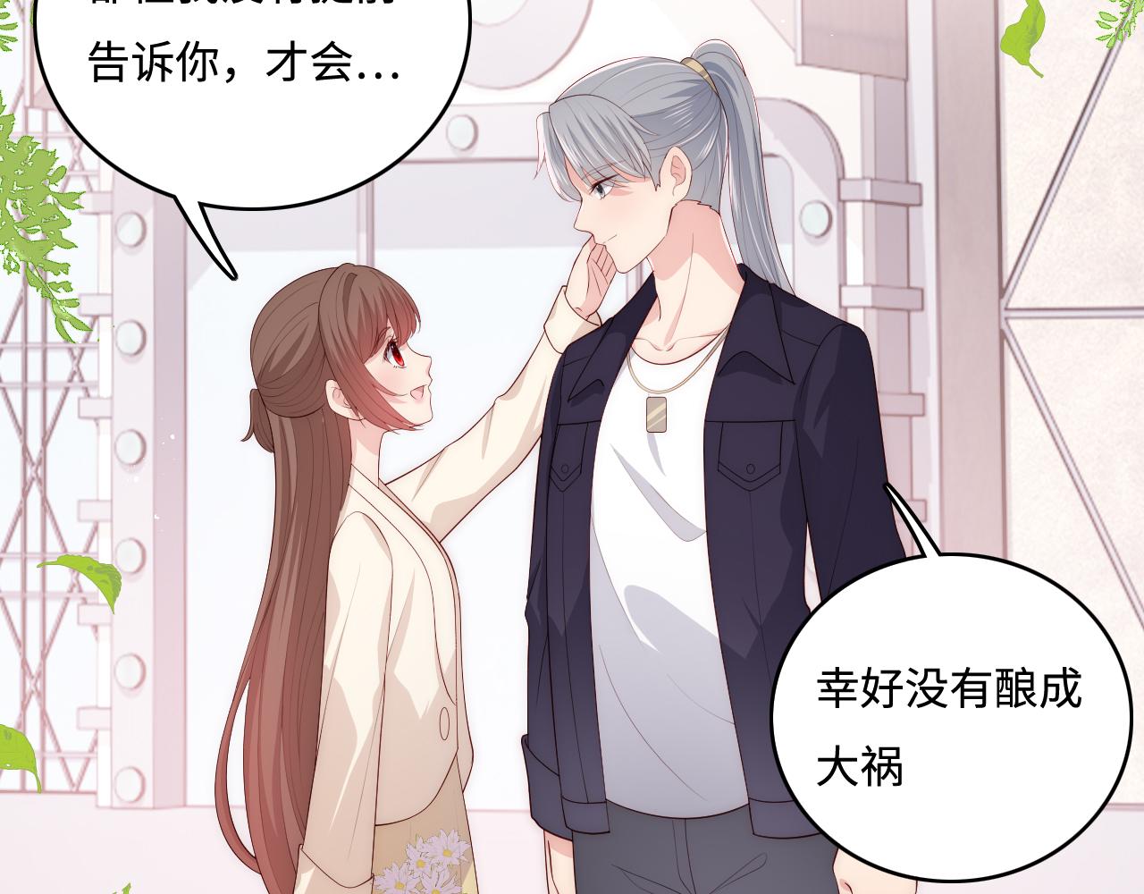 养敌为患韩漫全集-番外8 鬼屋探险无删减无遮挡章节图片 