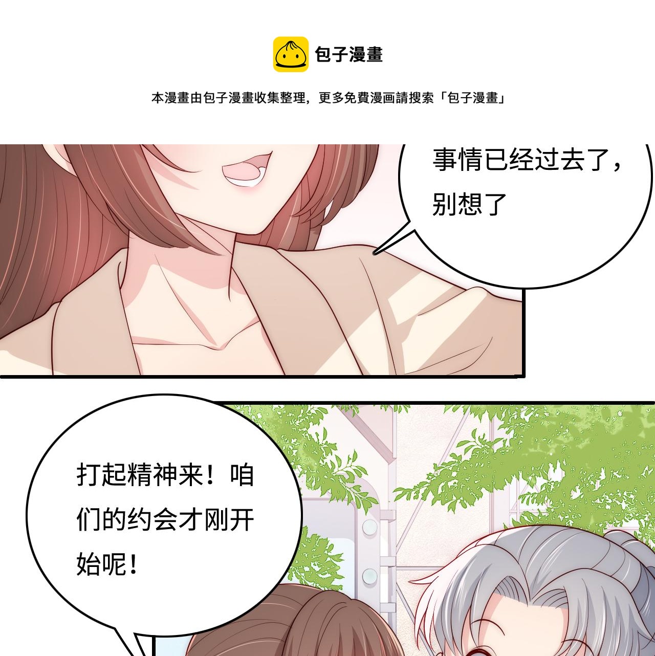 养敌为患韩漫全集-番外8 鬼屋探险无删减无遮挡章节图片 