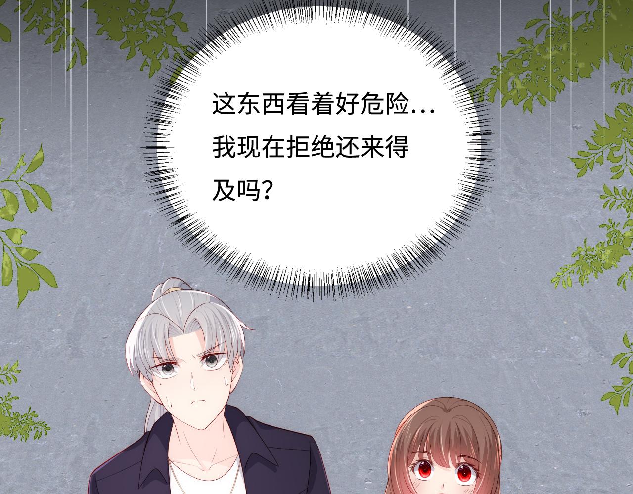 养敌为患韩漫全集-番外8 鬼屋探险无删减无遮挡章节图片 