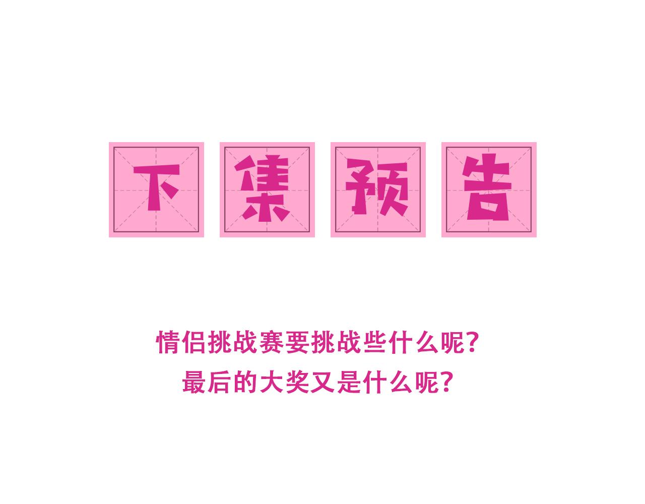 养敌为患韩漫全集-番外8 鬼屋探险无删减无遮挡章节图片 