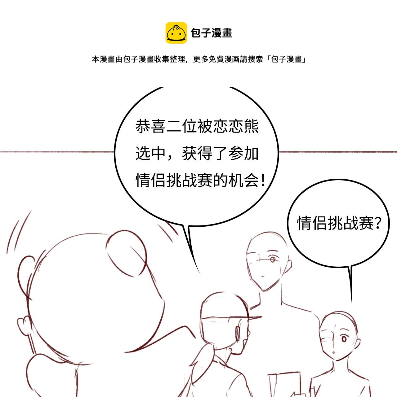 养敌为患韩漫全集-番外8 鬼屋探险无删减无遮挡章节图片 