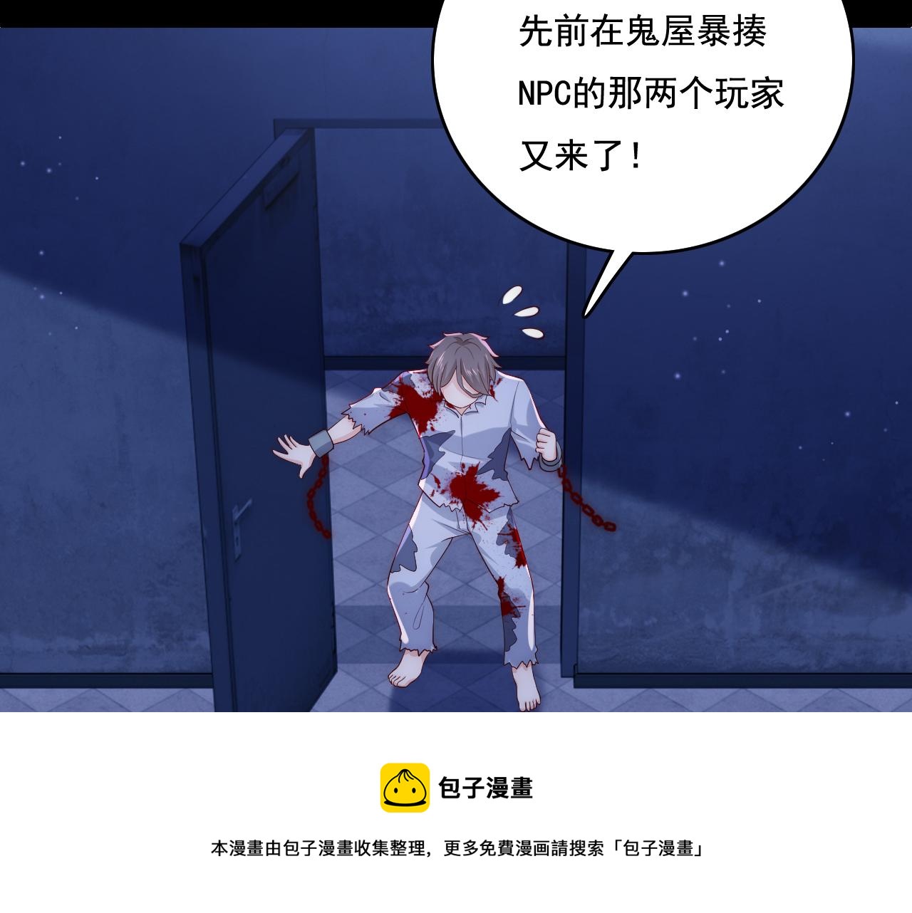 养敌为患韩漫全集-番外8 鬼屋探险无删减无遮挡章节图片 