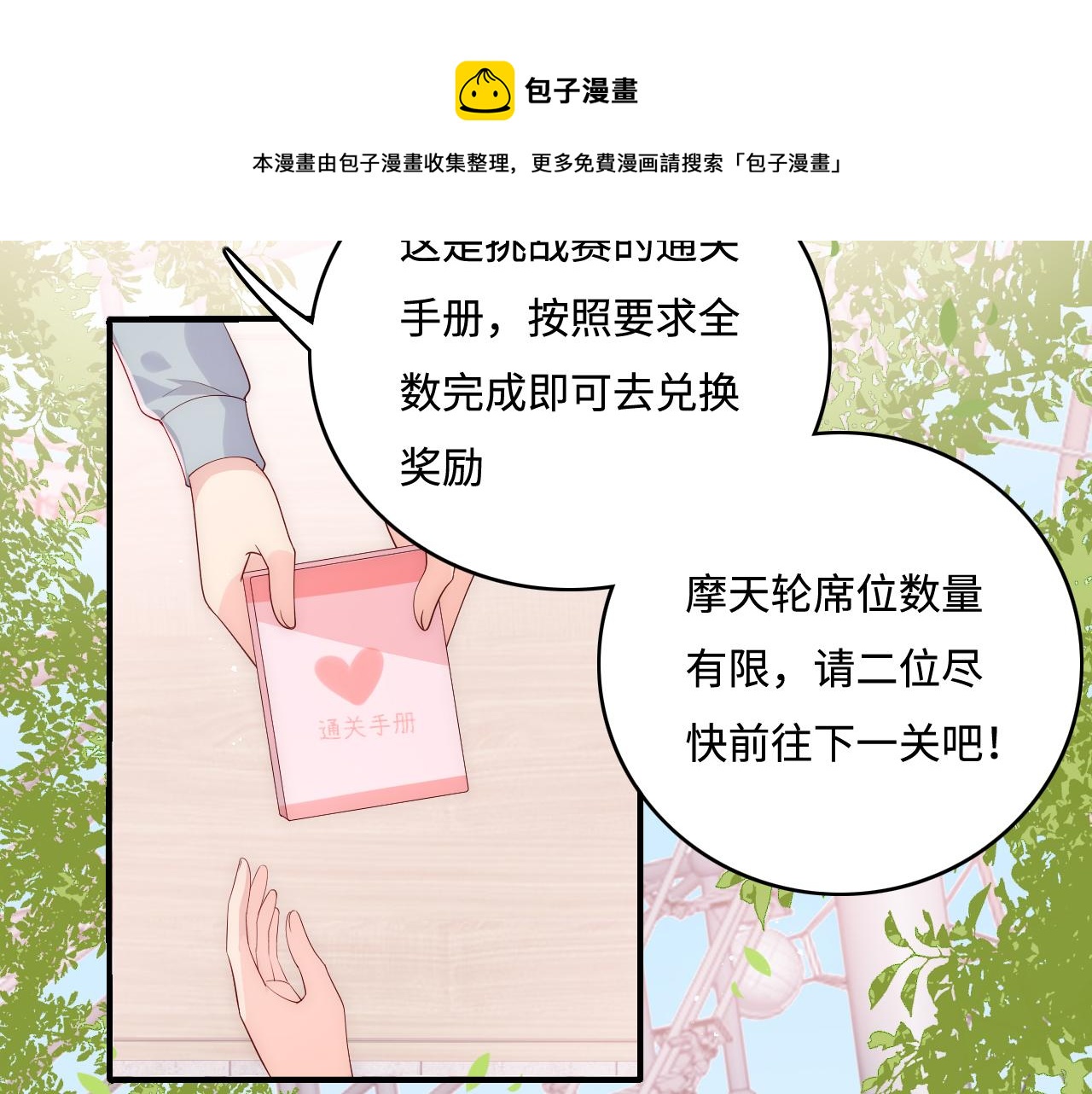 养敌为患韩漫全集-番外9 情侣比赛无删减无遮挡章节图片 
