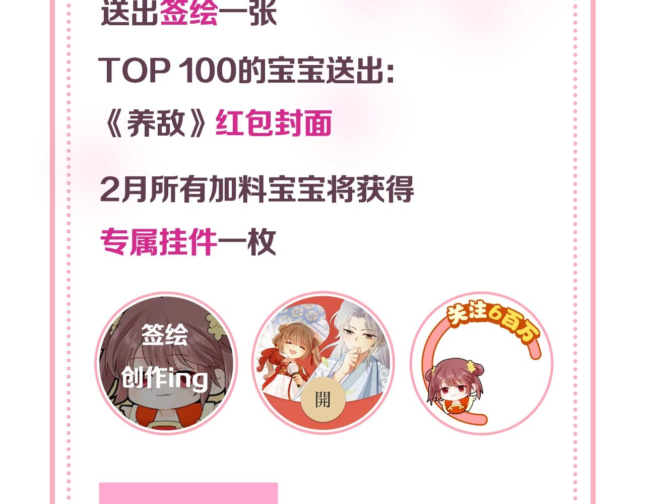 养敌为患韩漫全集-番外9 情侣比赛无删减无遮挡章节图片 