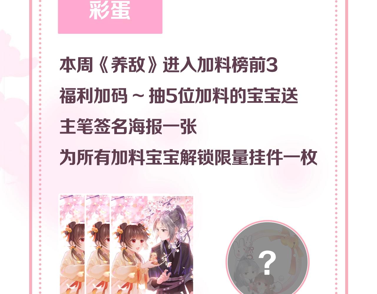 养敌为患韩漫全集-番外9 情侣比赛无删减无遮挡章节图片 