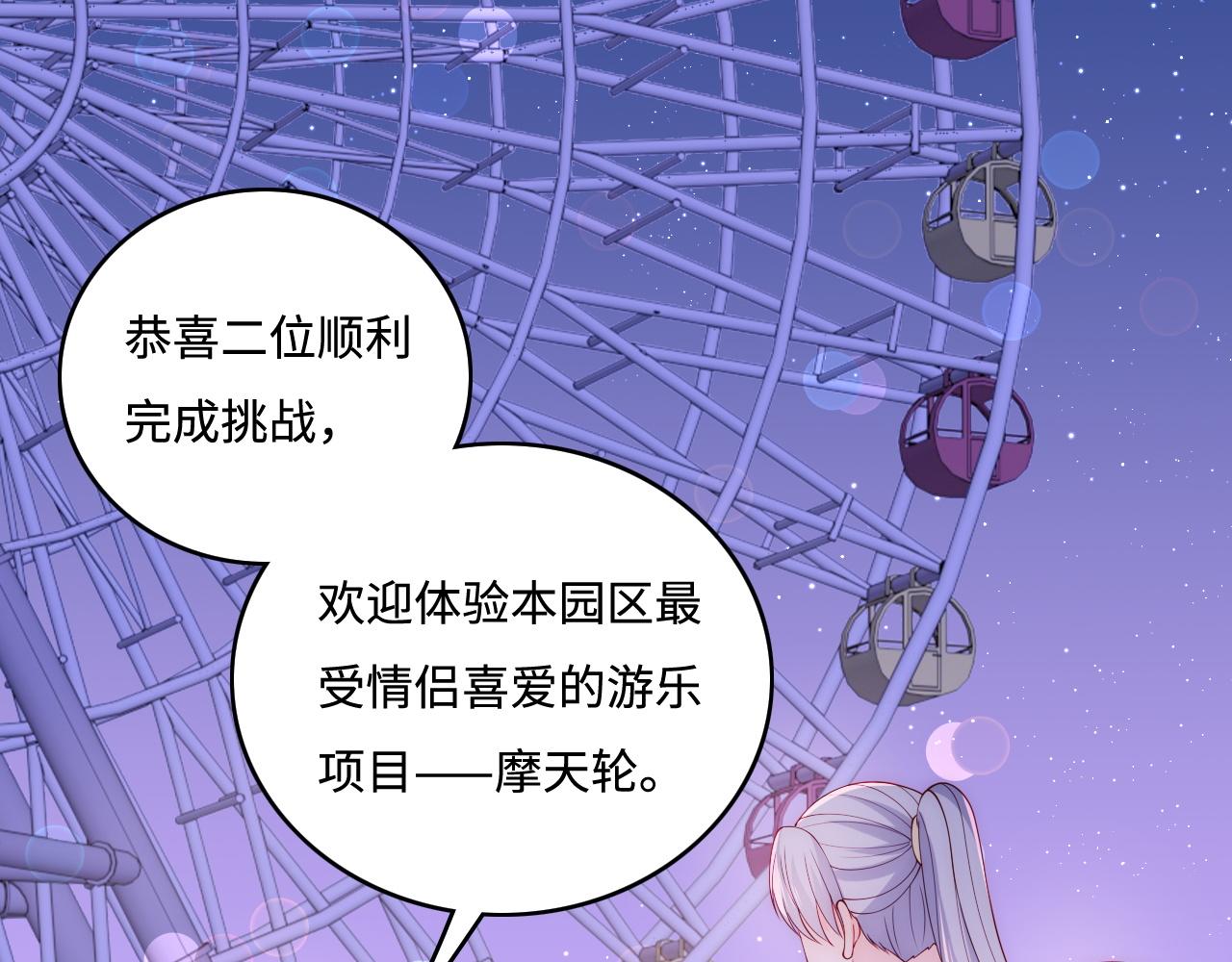 养敌为患韩漫全集-番外12 摩天轮上甜蜜告白无删减无遮挡章节图片 