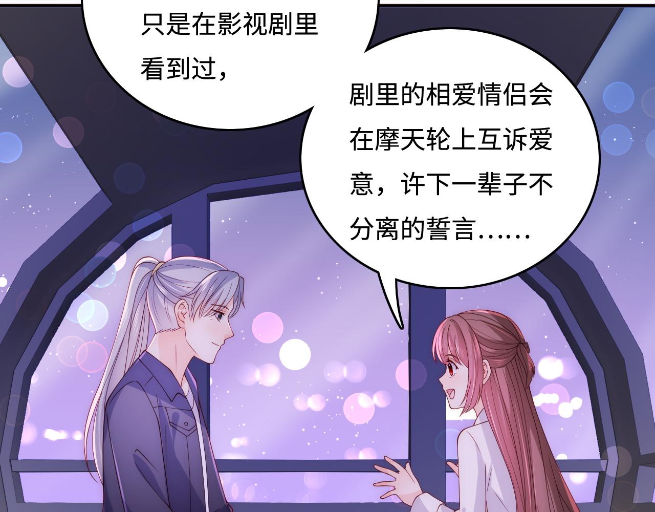 养敌为患韩漫全集-番外12 摩天轮上甜蜜告白无删减无遮挡章节图片 