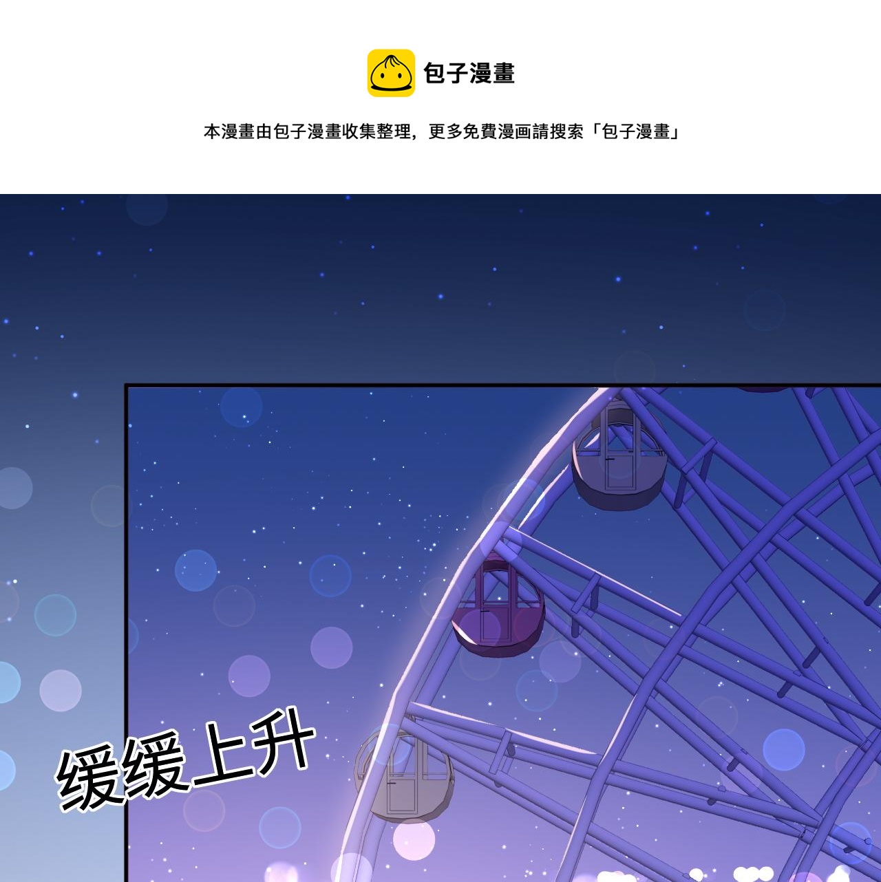 养敌为患韩漫全集-番外12 摩天轮上甜蜜告白无删减无遮挡章节图片 