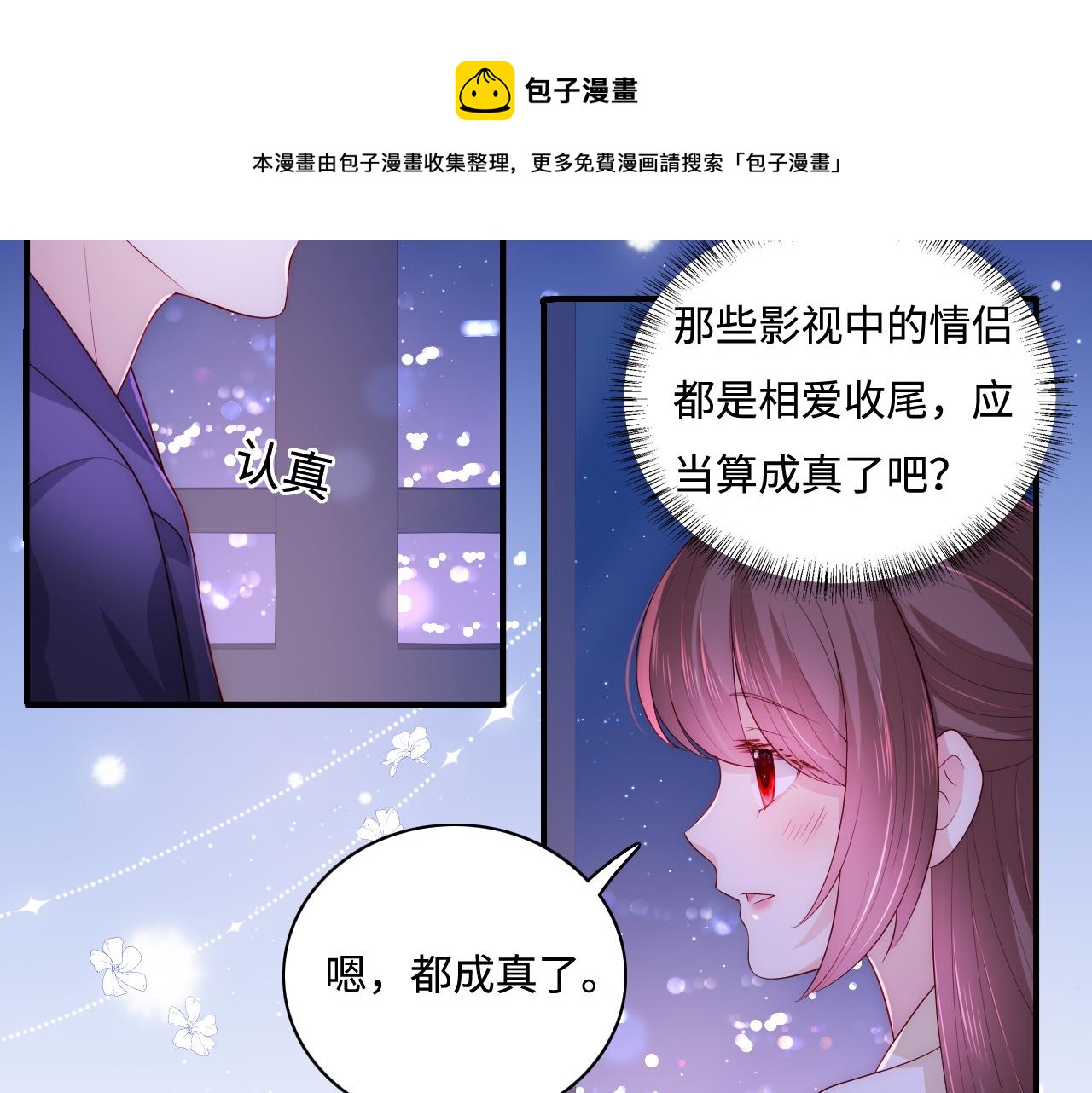 养敌为患韩漫全集-番外12 摩天轮上甜蜜告白无删减无遮挡章节图片 