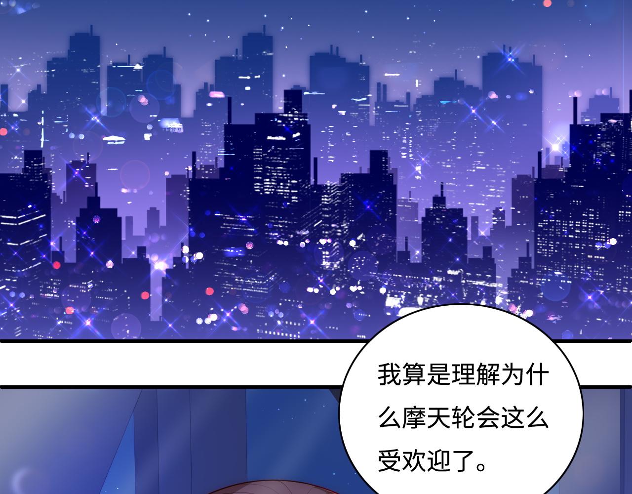 养敌为患韩漫全集-番外12 摩天轮上甜蜜告白无删减无遮挡章节图片 