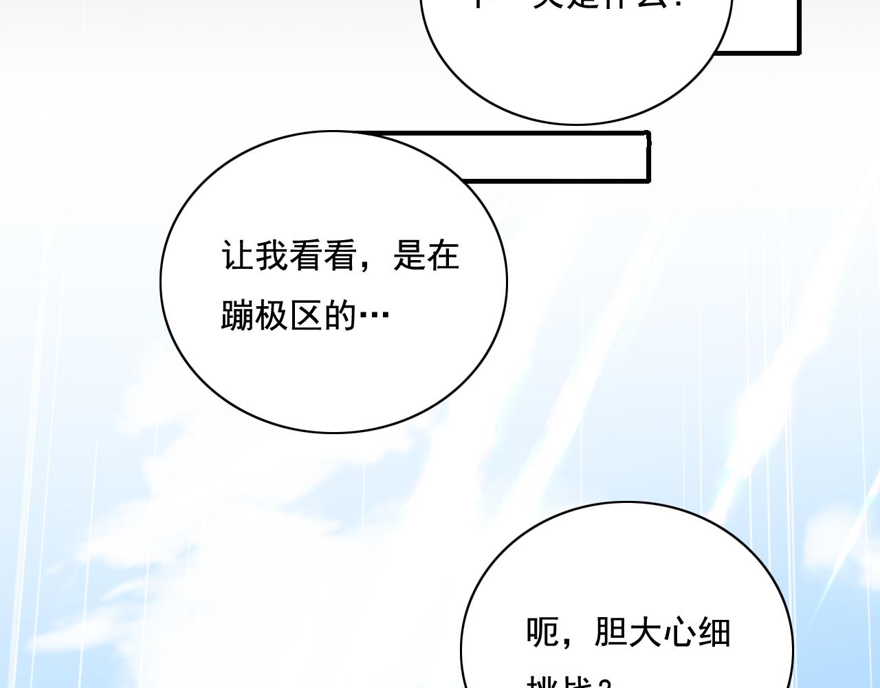 养敌为患韩漫全集-第12话 轻松过激光阵无删减无遮挡章节图片 