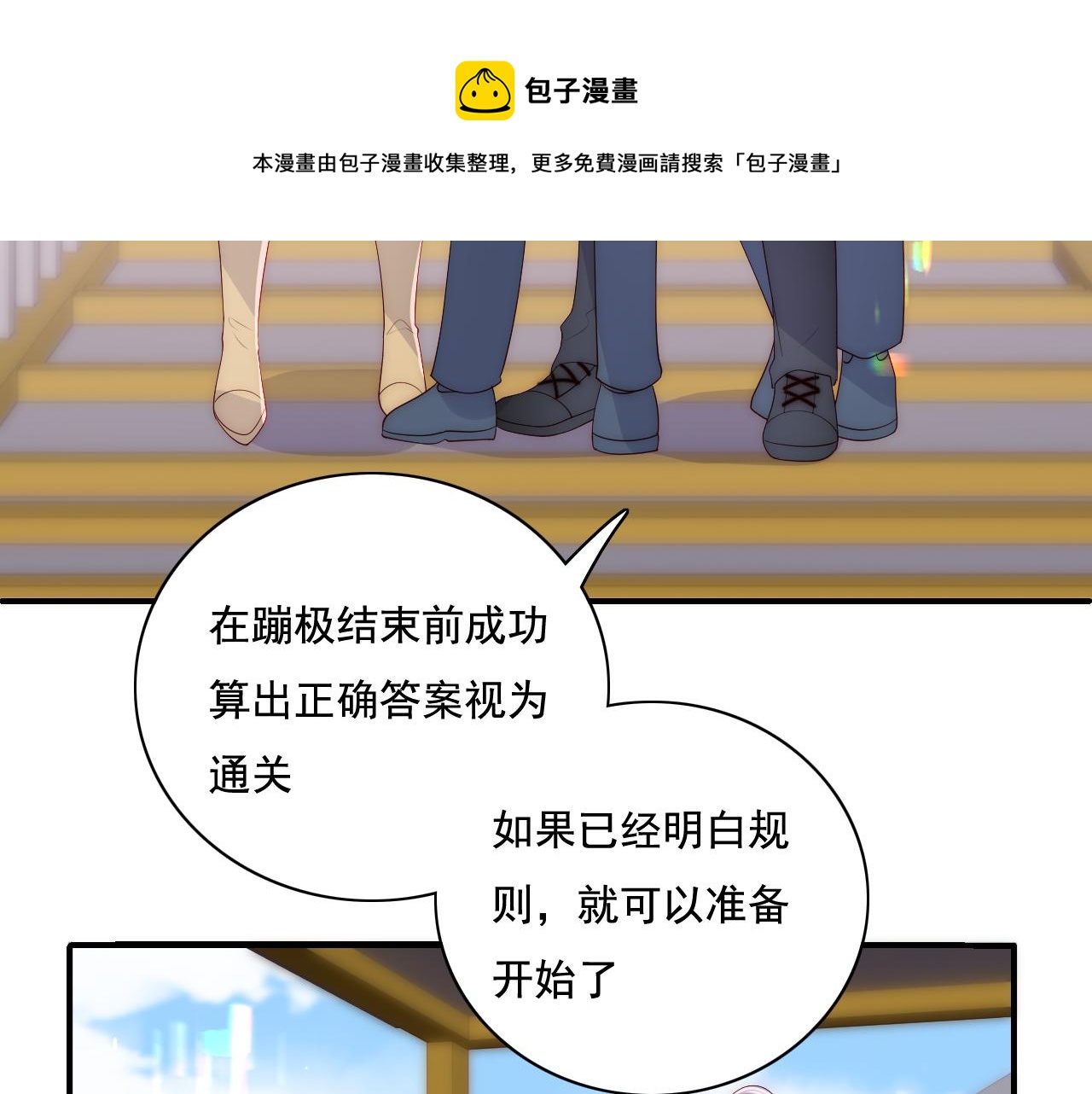 养敌为患韩漫全集-第12话 轻松过激光阵无删减无遮挡章节图片 