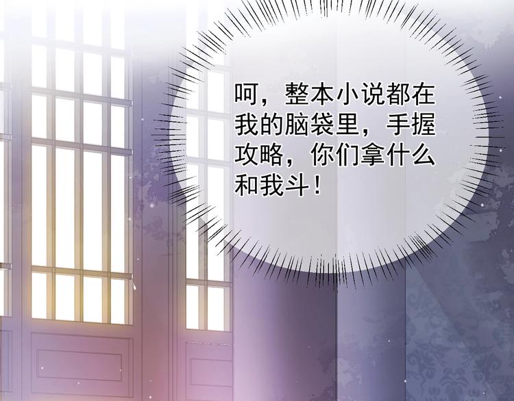 养敌为患韩漫全集-第1话 穿越当天就要杀了男主？无删减无遮挡章节图片 